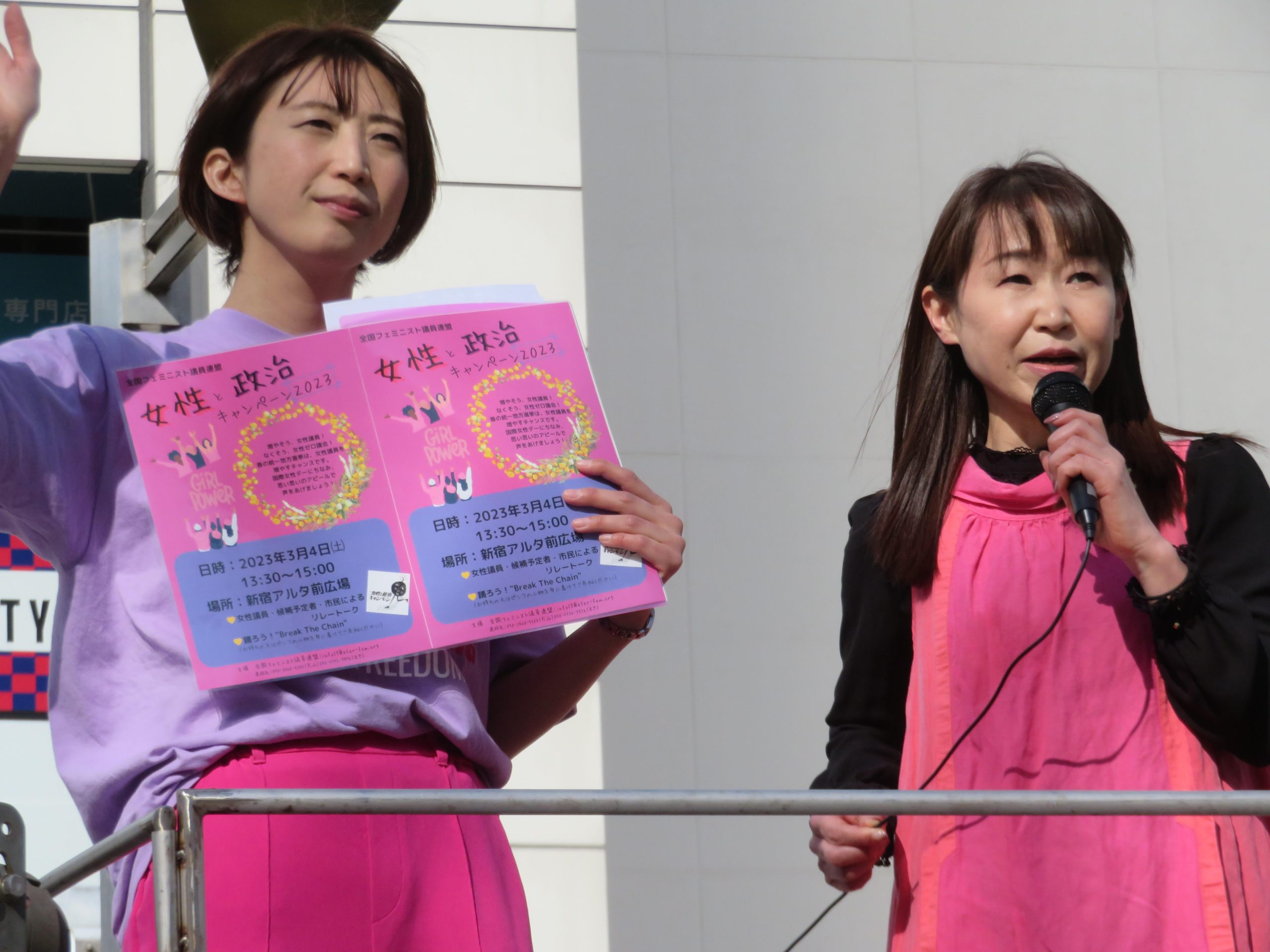 2023女性と政治キャンペーン 開催報告 | 全国フェミニスト議員連盟