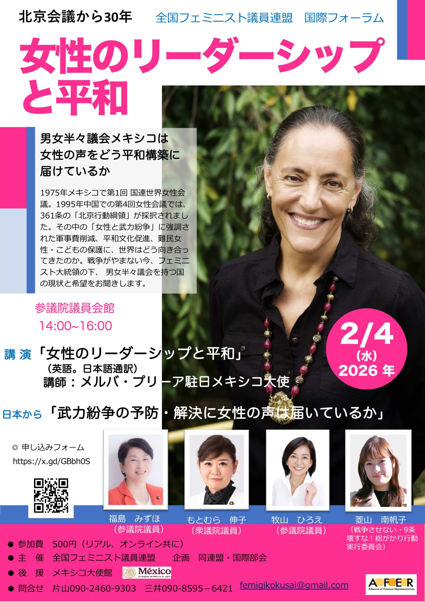 国際フォーラム2026チラシ